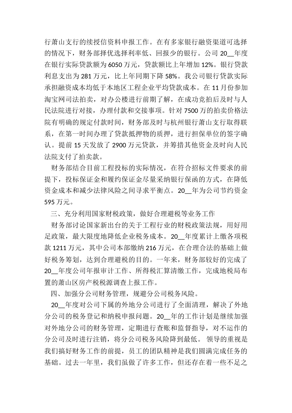 有关公司财务部年终工作总结5篇_第2页