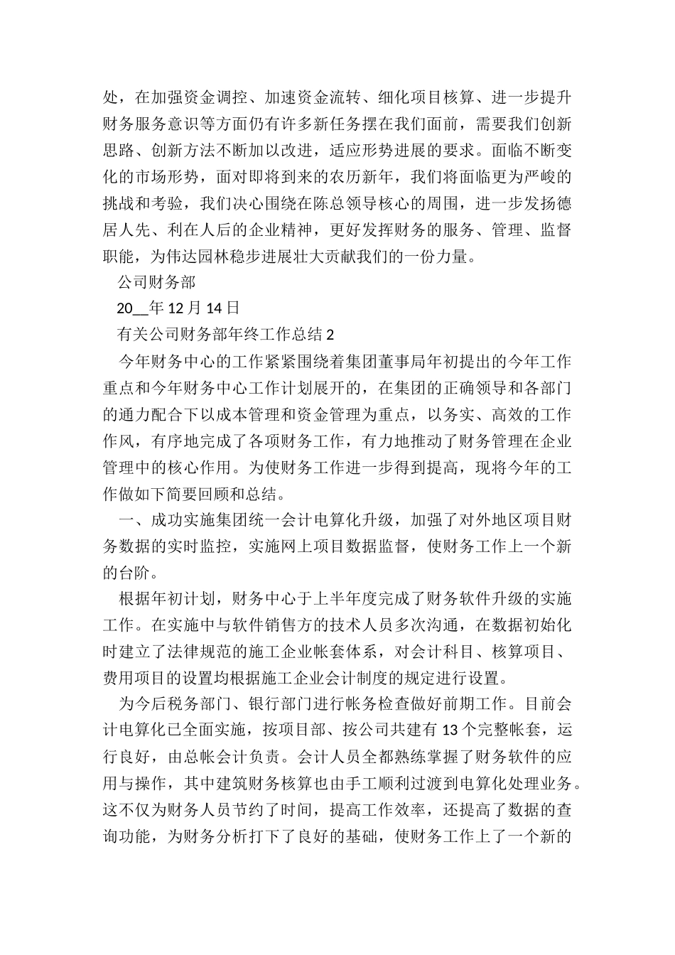 有关公司财务部年终工作总结5篇_第3页