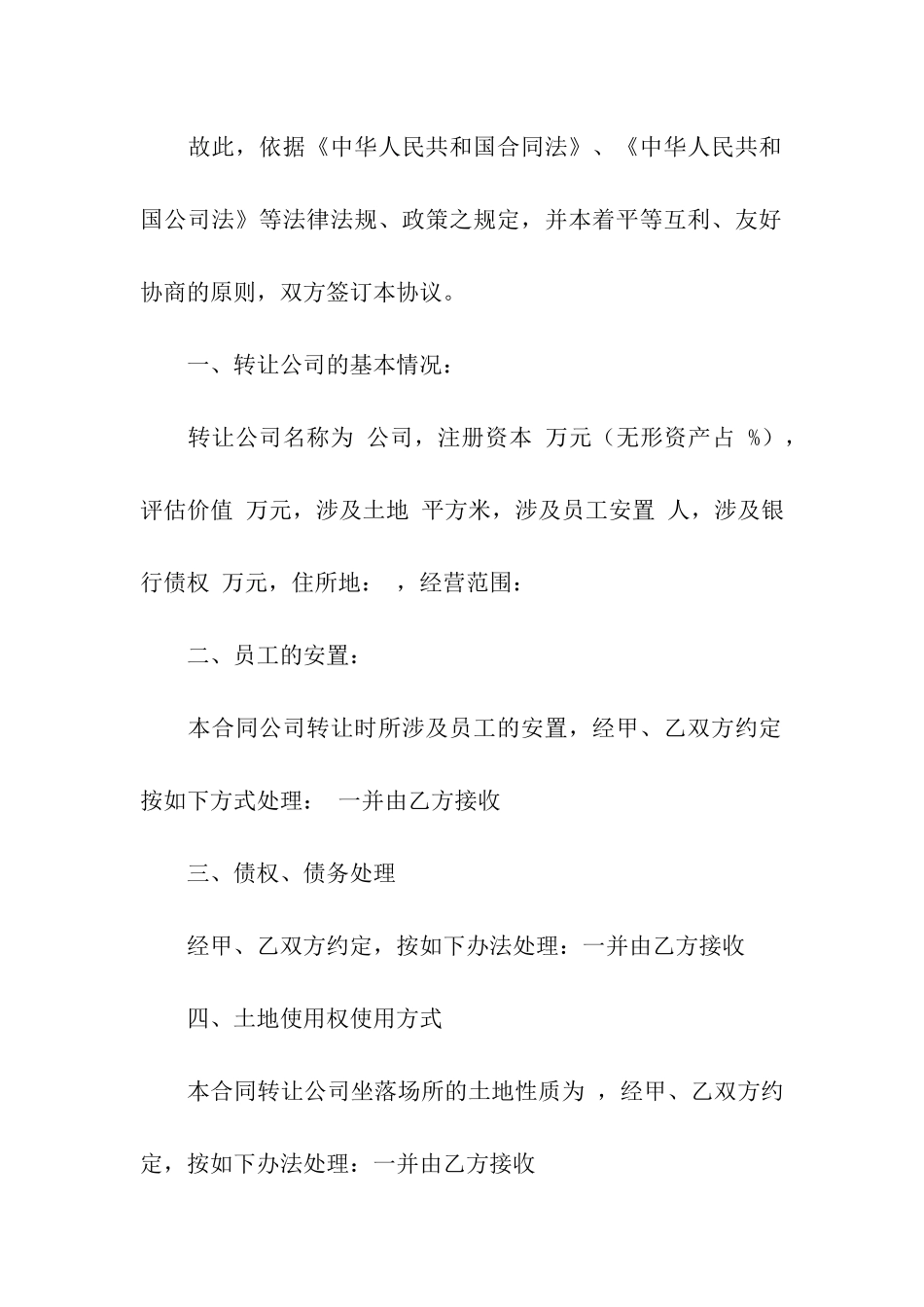有关公司转让合同四篇_第2页