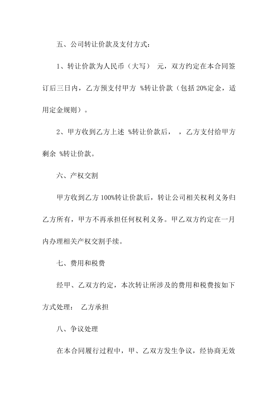 有关公司转让合同四篇_第3页