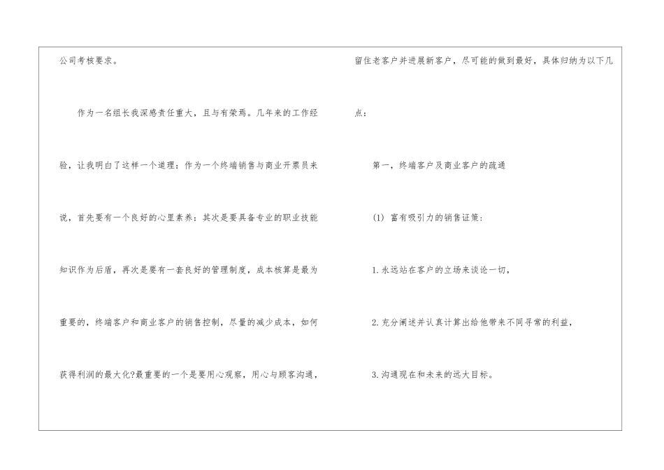 有关公司销售年终总结3篇_第2页