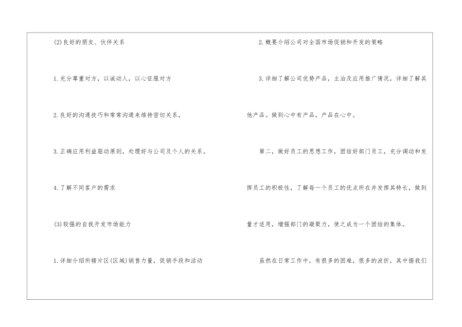 有关公司销售年终总结3篇_第3页