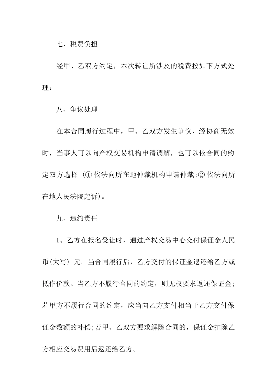 有关公司转让合同-_第3页