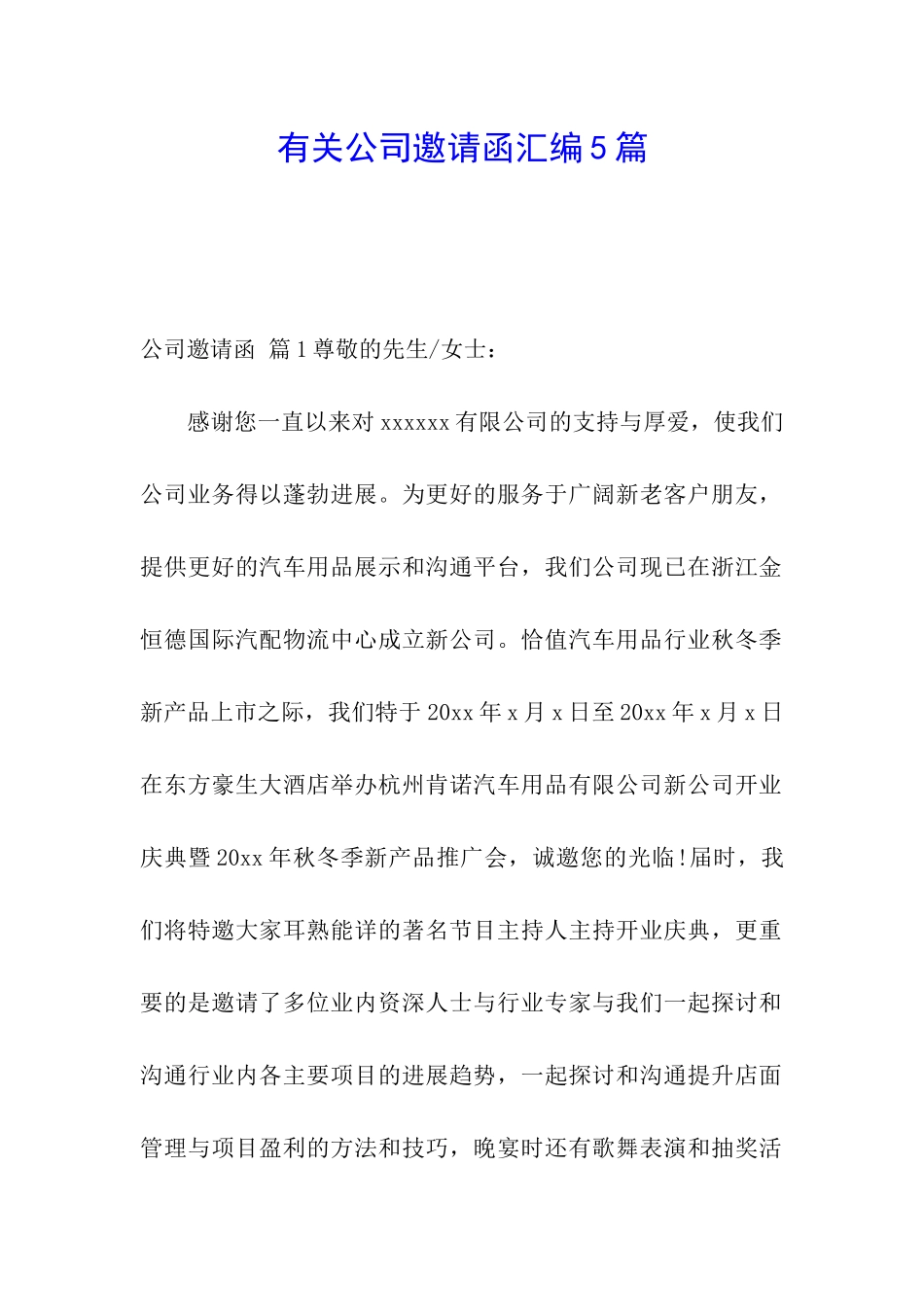 有关公司邀请函汇编5篇_第1页