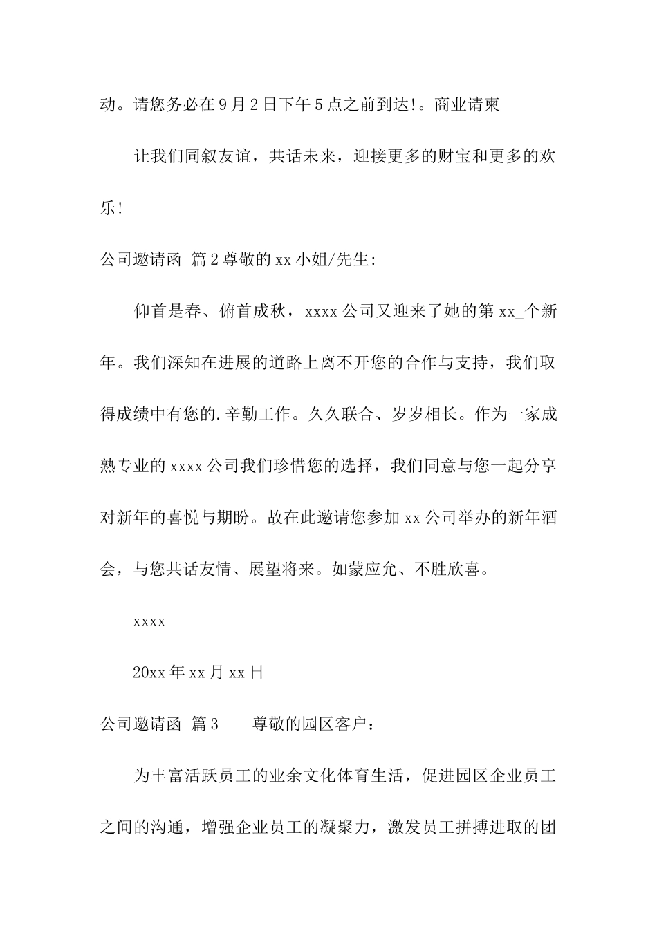 有关公司邀请函汇编5篇_第2页