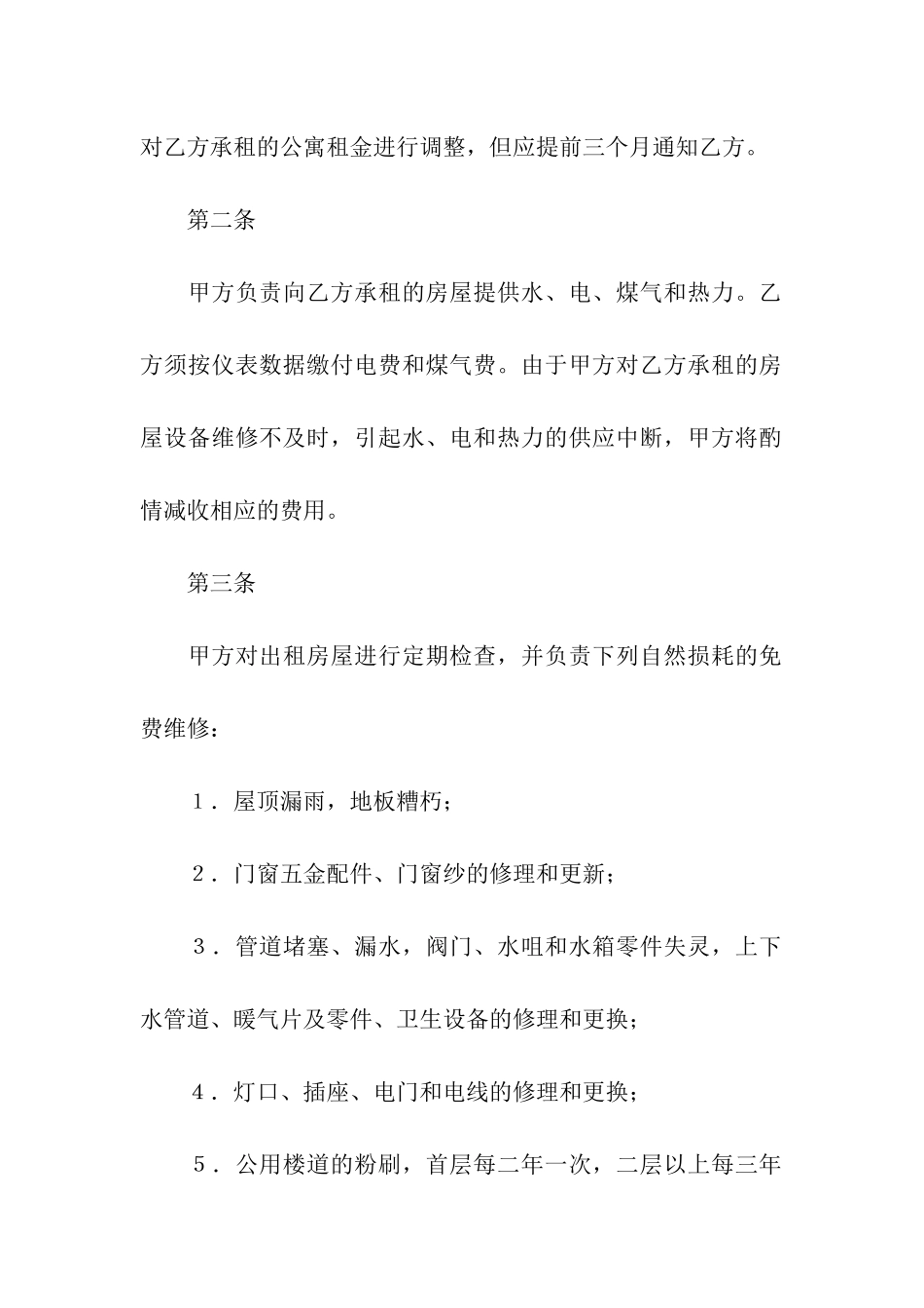 有关公寓租赁合同三篇_第2页