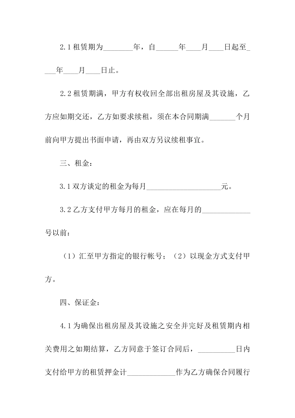 有关公寓租赁合同合集八篇_第2页