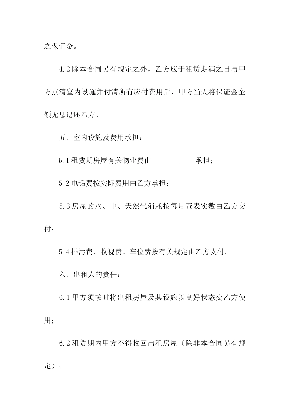 有关公寓租赁合同合集八篇_第3页