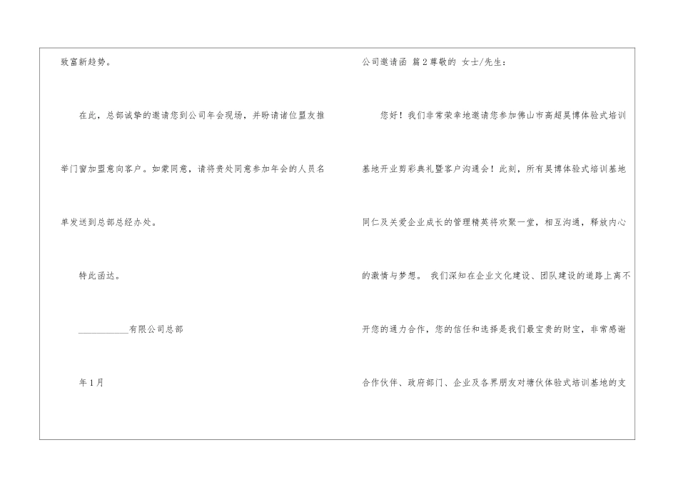 有关公司邀请函集锦七篇_第2页