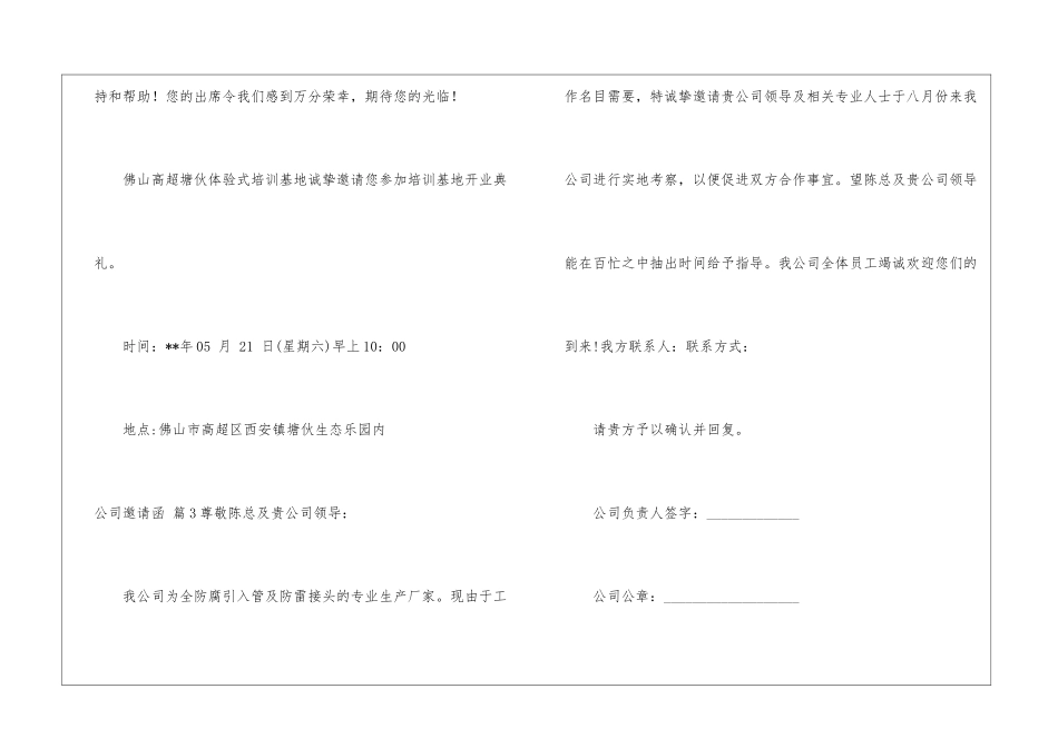 有关公司邀请函集锦七篇_第3页