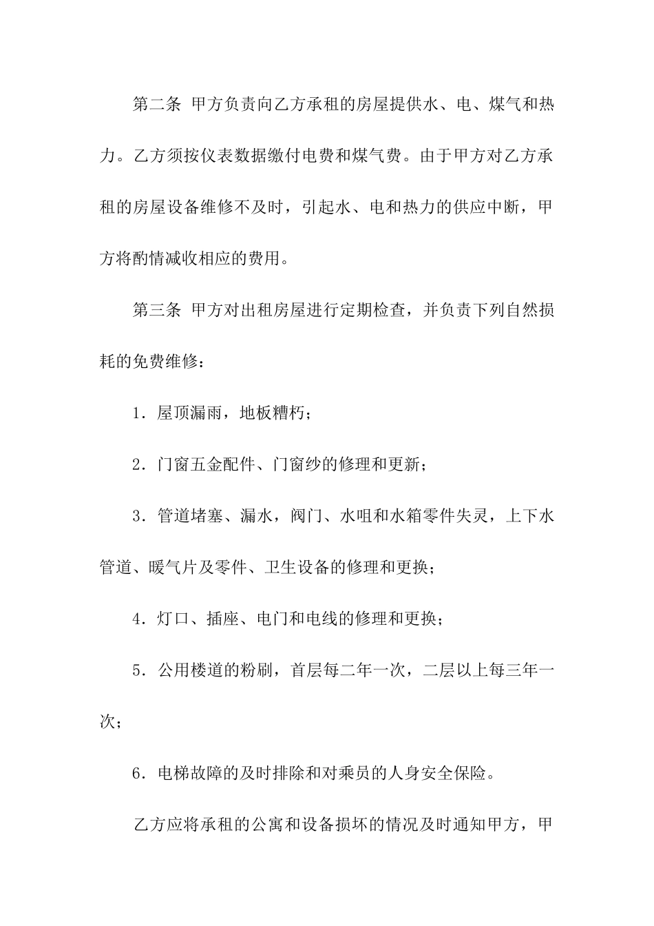 有关公寓租赁合同四篇_第2页