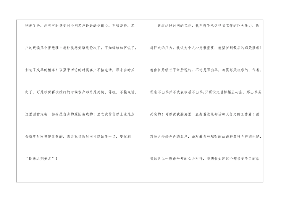 有关公司销售工作总结汇总5篇_第3页
