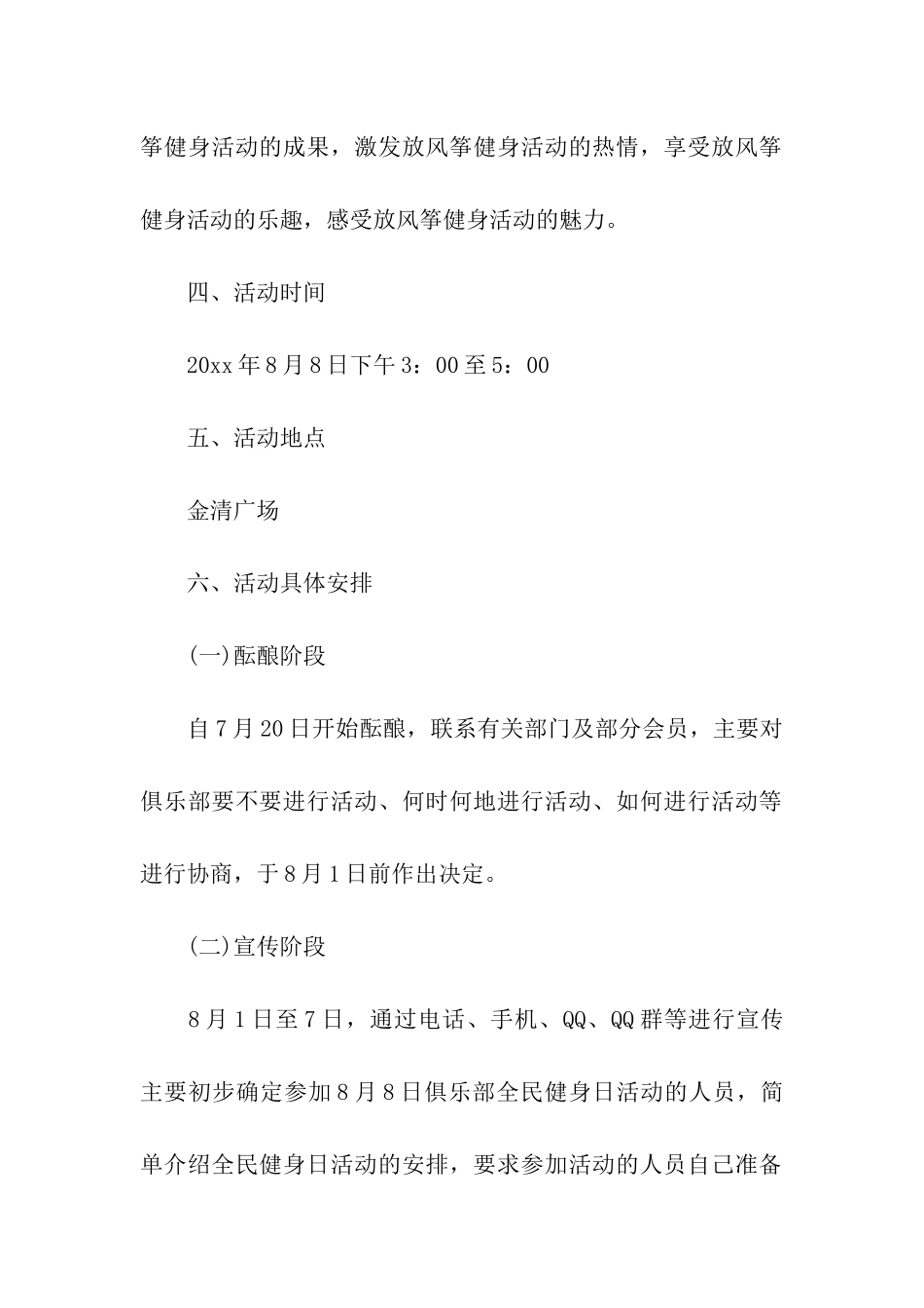 有关公益活动策划方案模板9篇_第2页