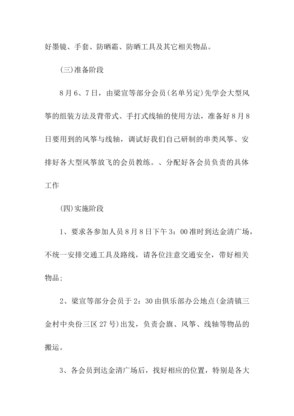 有关公益活动策划方案模板9篇_第3页
