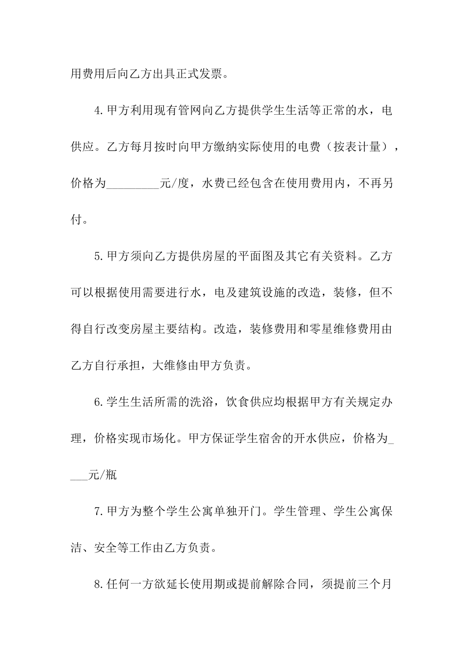 有关公寓租赁合同3篇_第2页