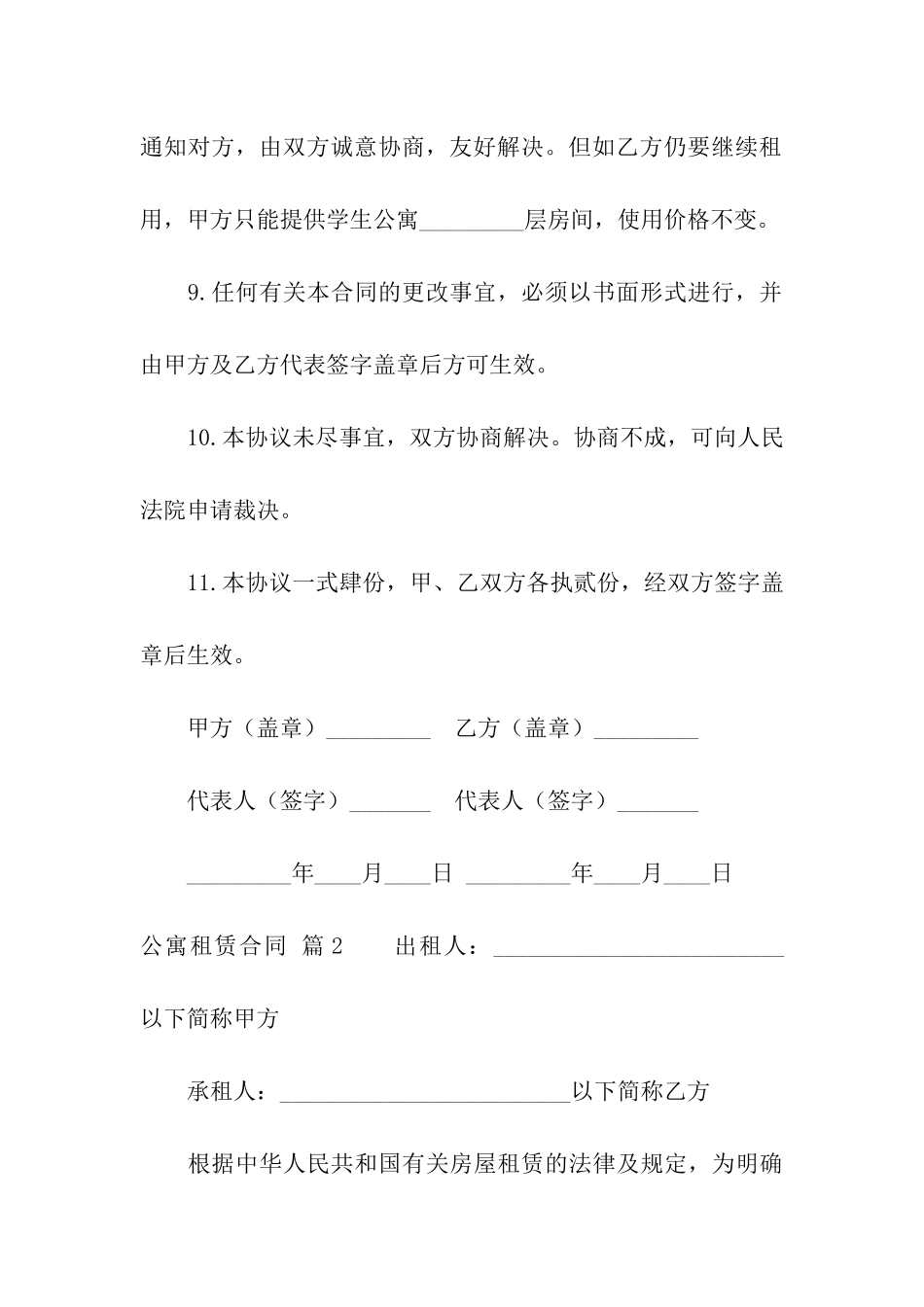 有关公寓租赁合同3篇_第3页