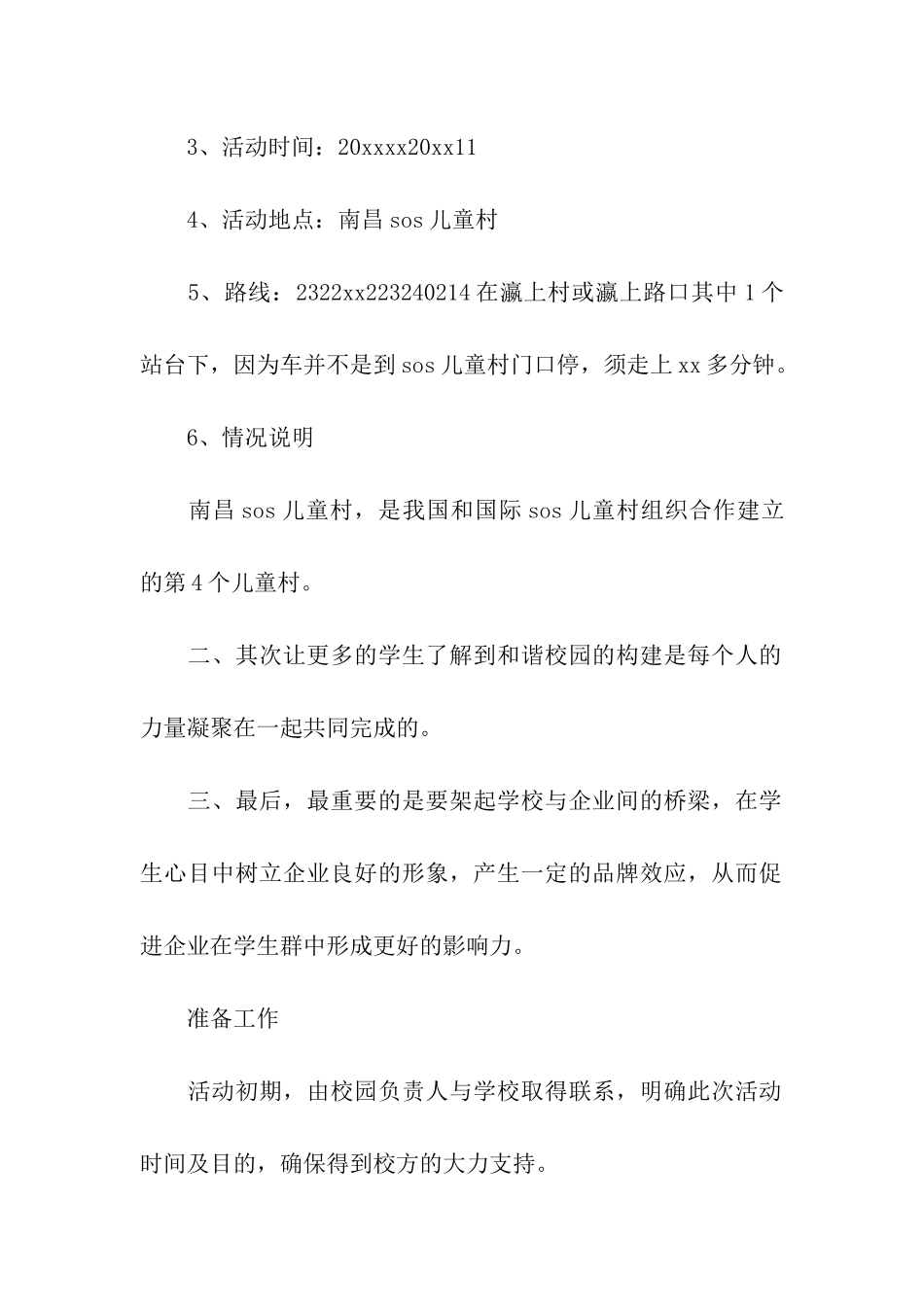 有关公益活动策划方案汇总八篇_第2页