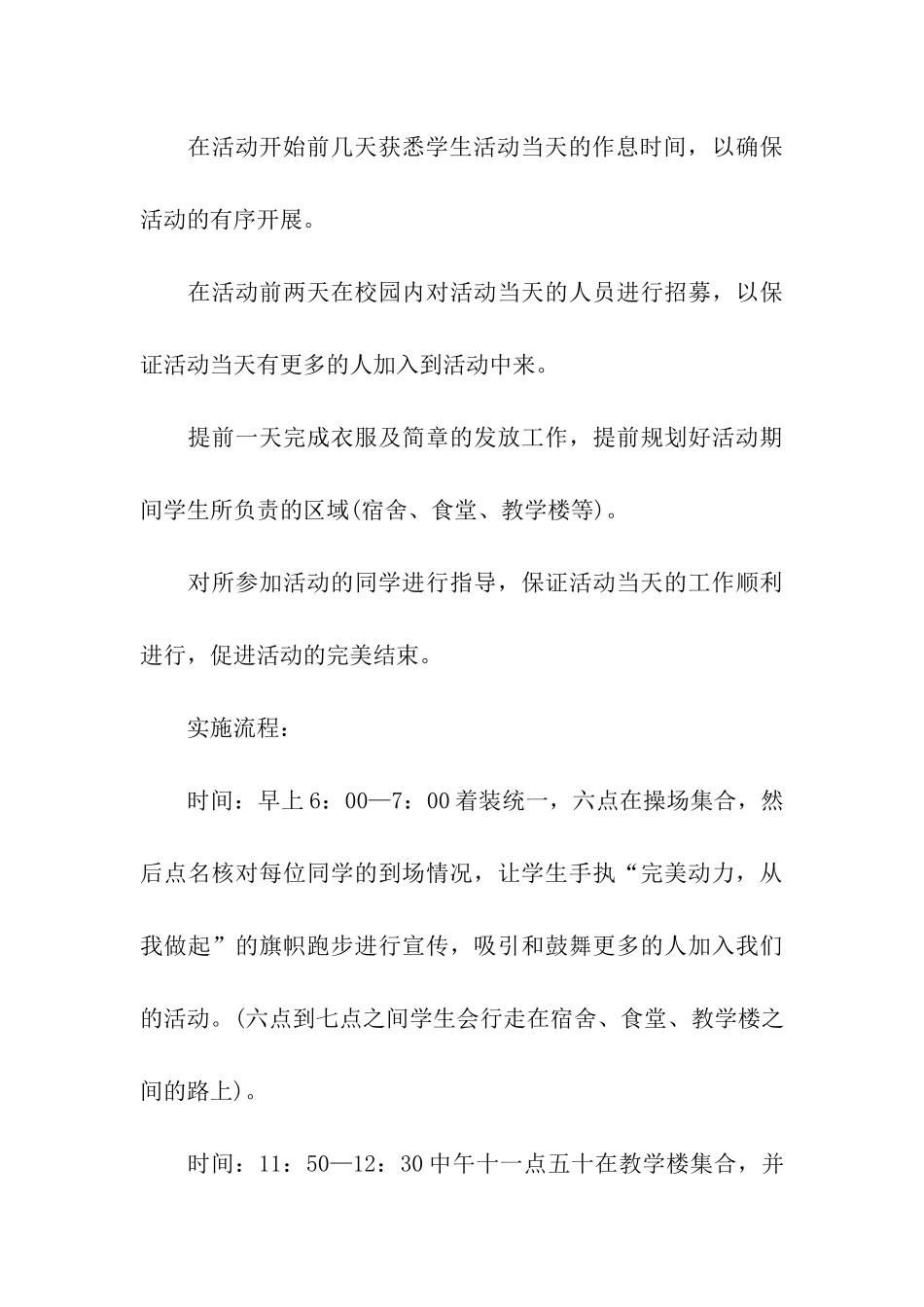 有关公益活动策划方案汇总八篇_第3页