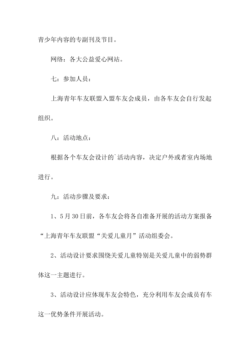 有关公益活动的策划方案模板_第2页