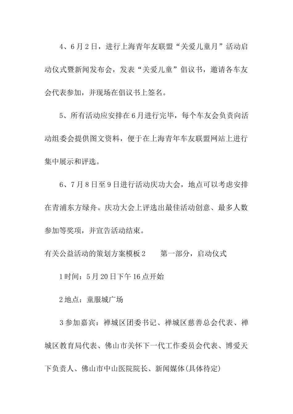 有关公益活动的策划方案模板_第3页