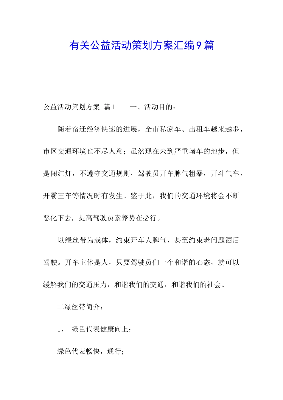 有关公益活动策划方案汇编9篇_第1页