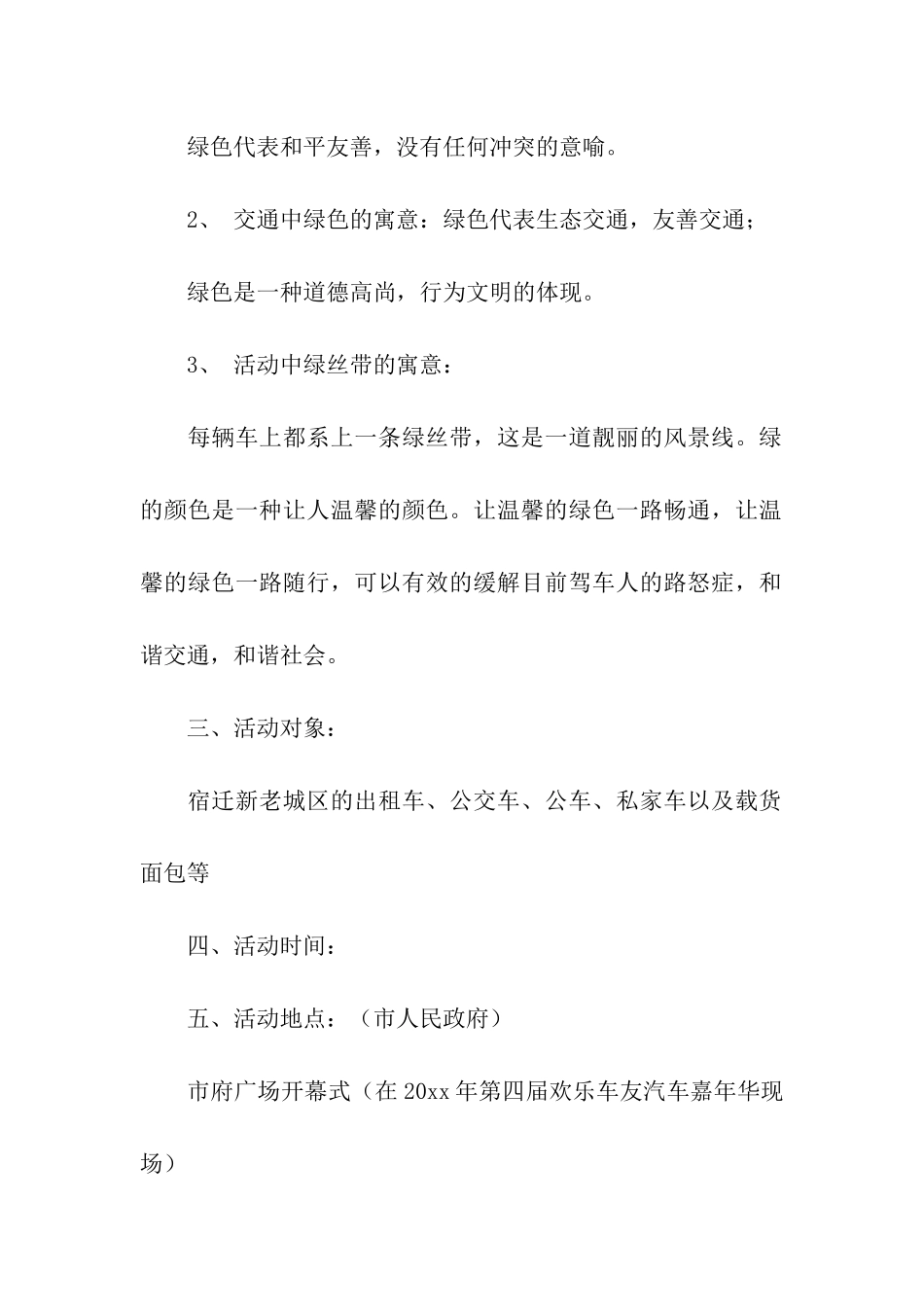 有关公益活动策划方案汇编9篇_第2页
