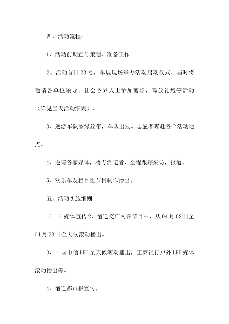 有关公益活动策划方案汇编9篇_第3页