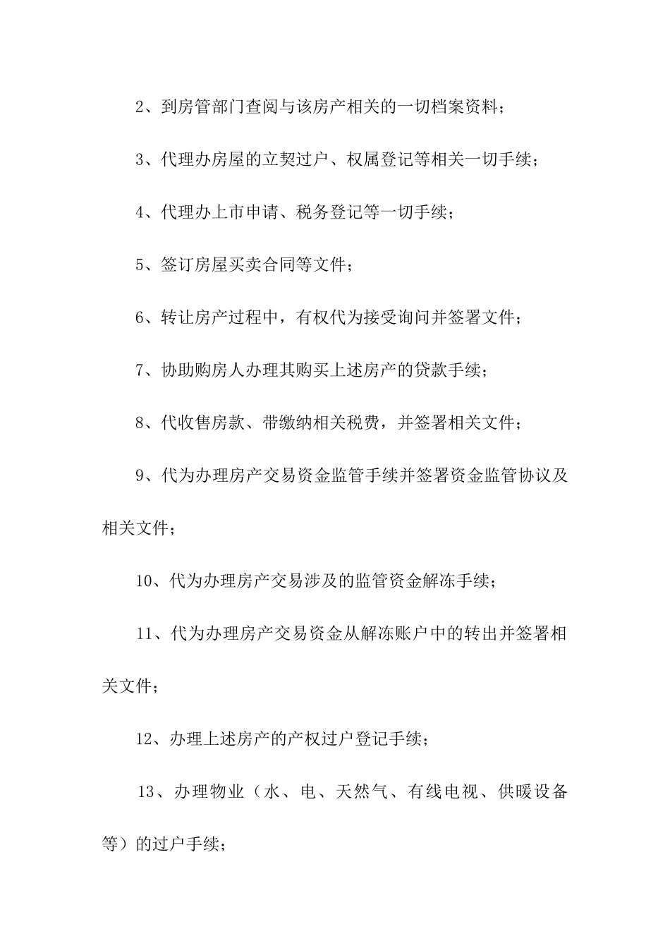 有关公证处委托书汇编五篇_第2页