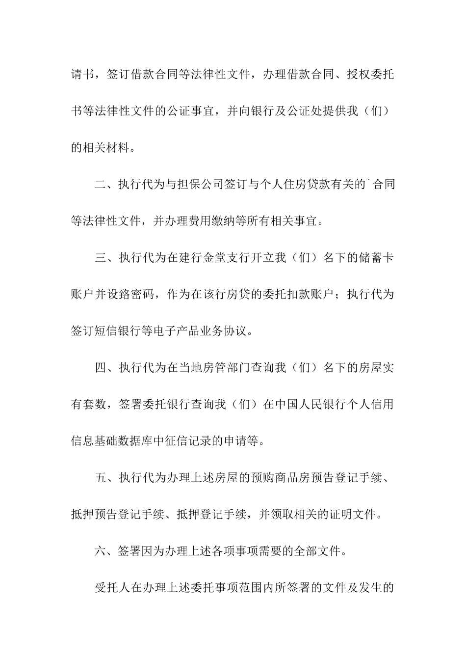 有关公证处委托书三篇_第3页