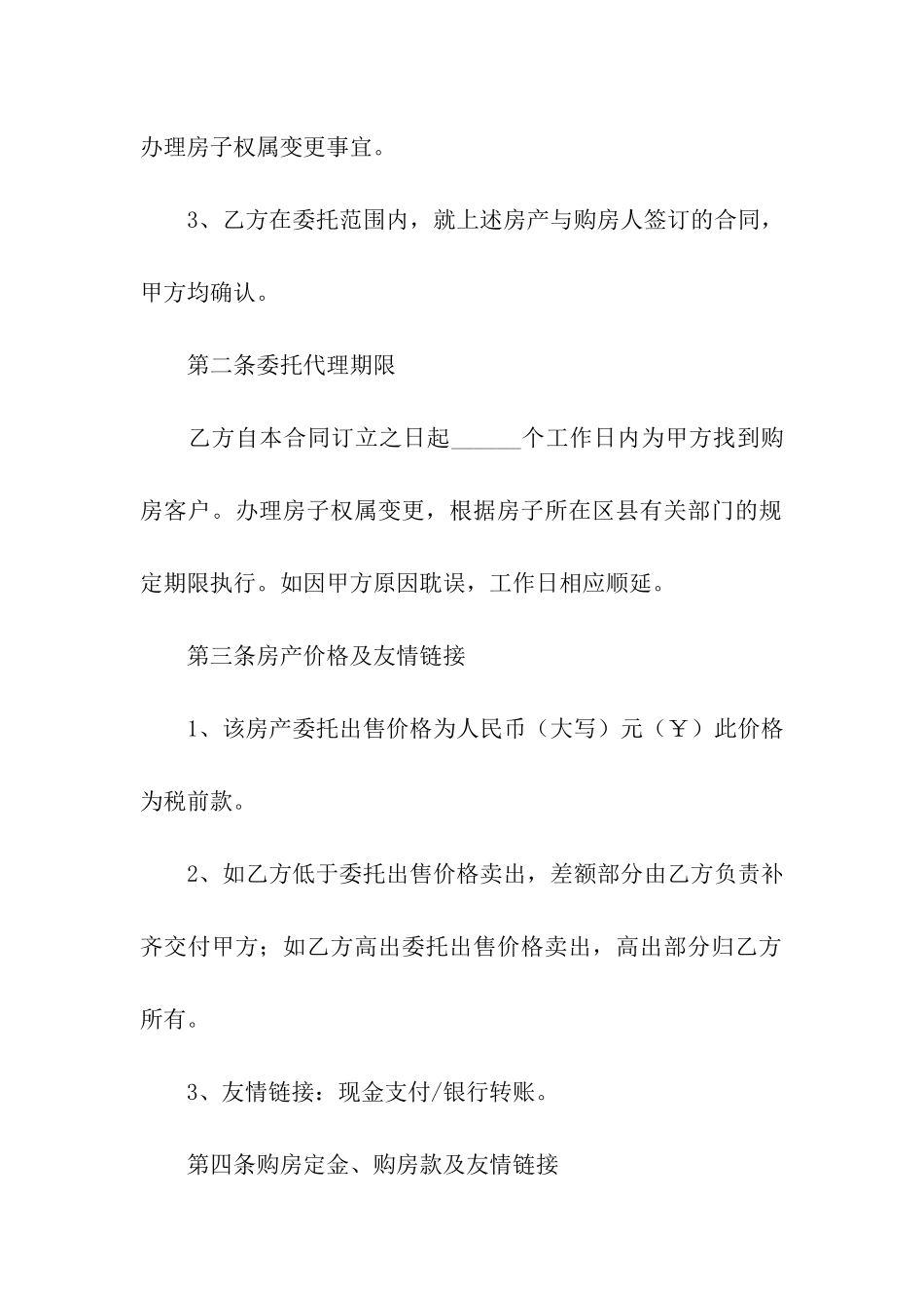 有关公证处委托书汇总五篇_第2页