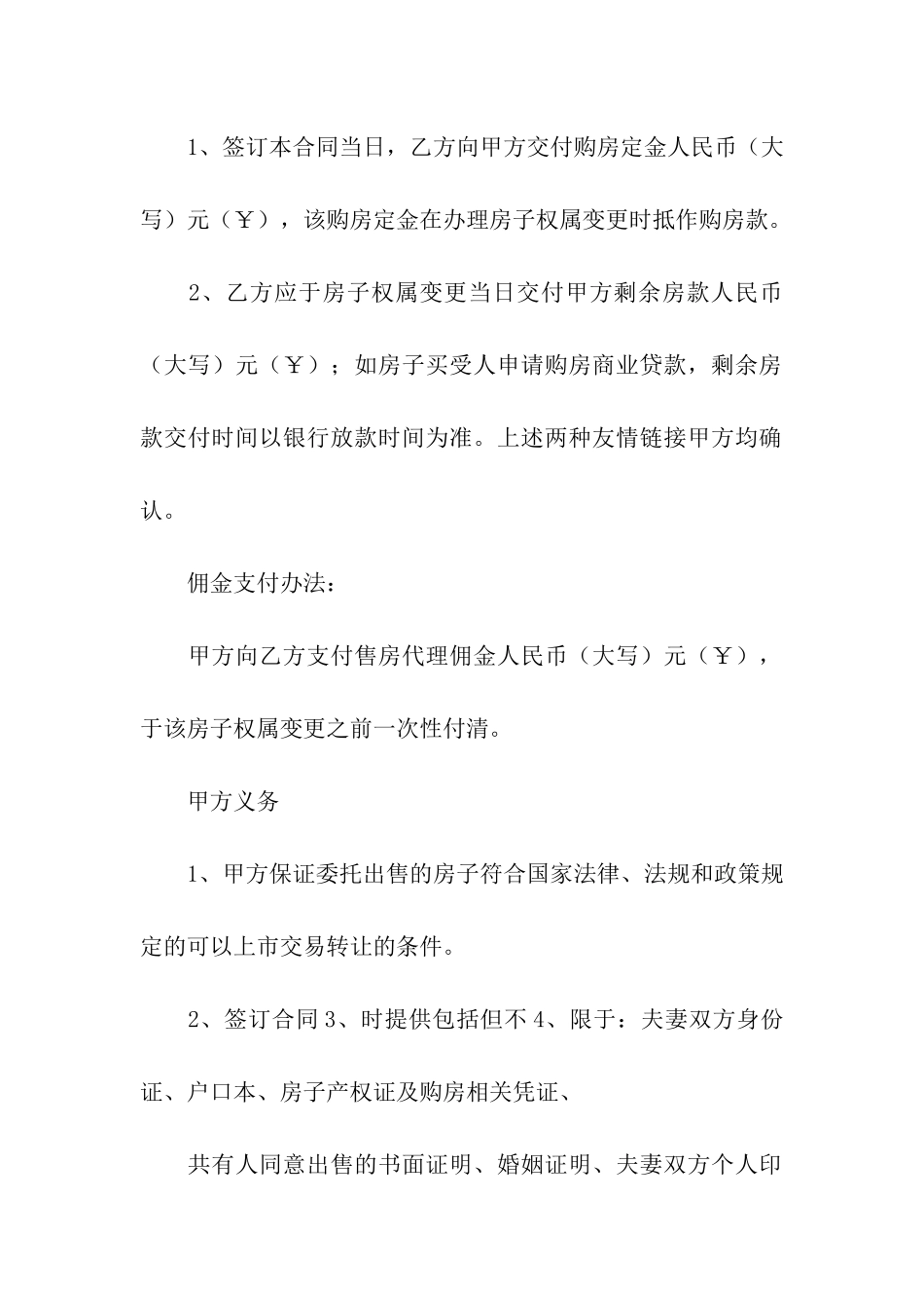 有关公证处委托书汇总五篇_第3页