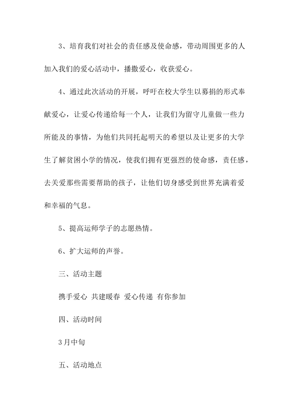 有关公益活动策划方案汇总十篇_第2页