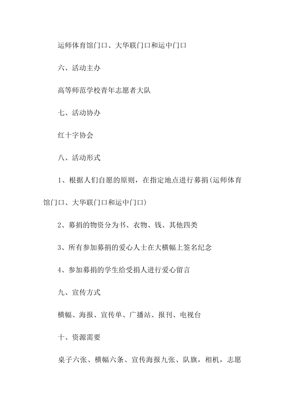 有关公益活动策划方案汇总十篇_第3页