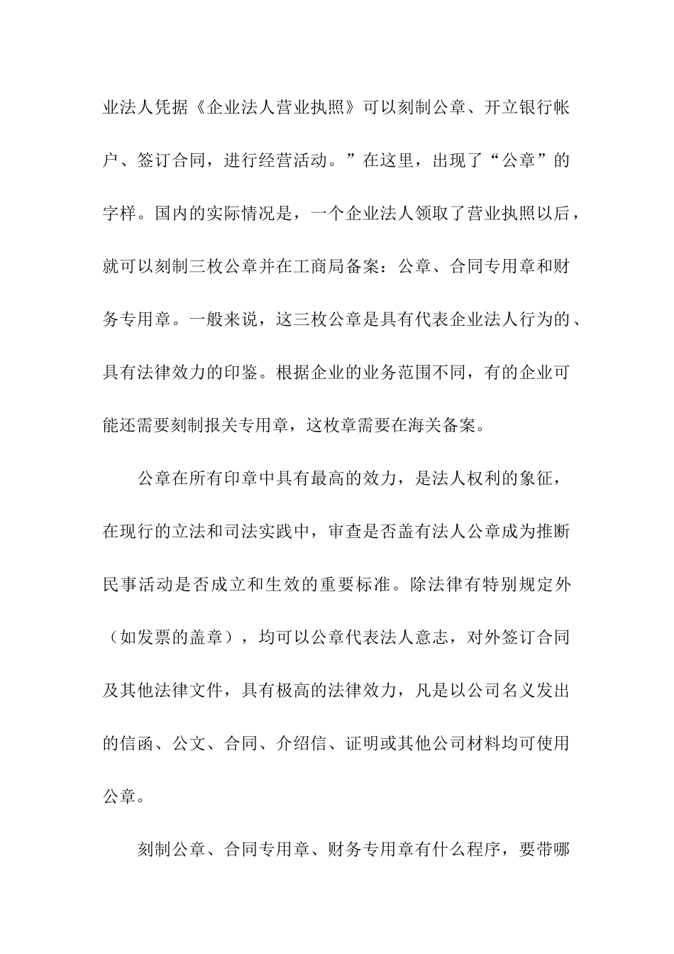 有关公章和合同章的区别说明_第2页