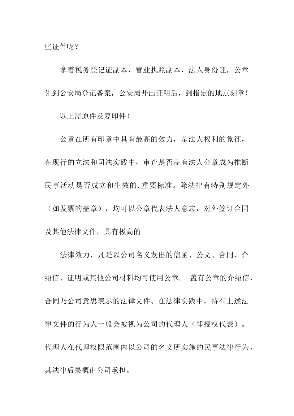 有关公章和合同章的区别说明_第3页