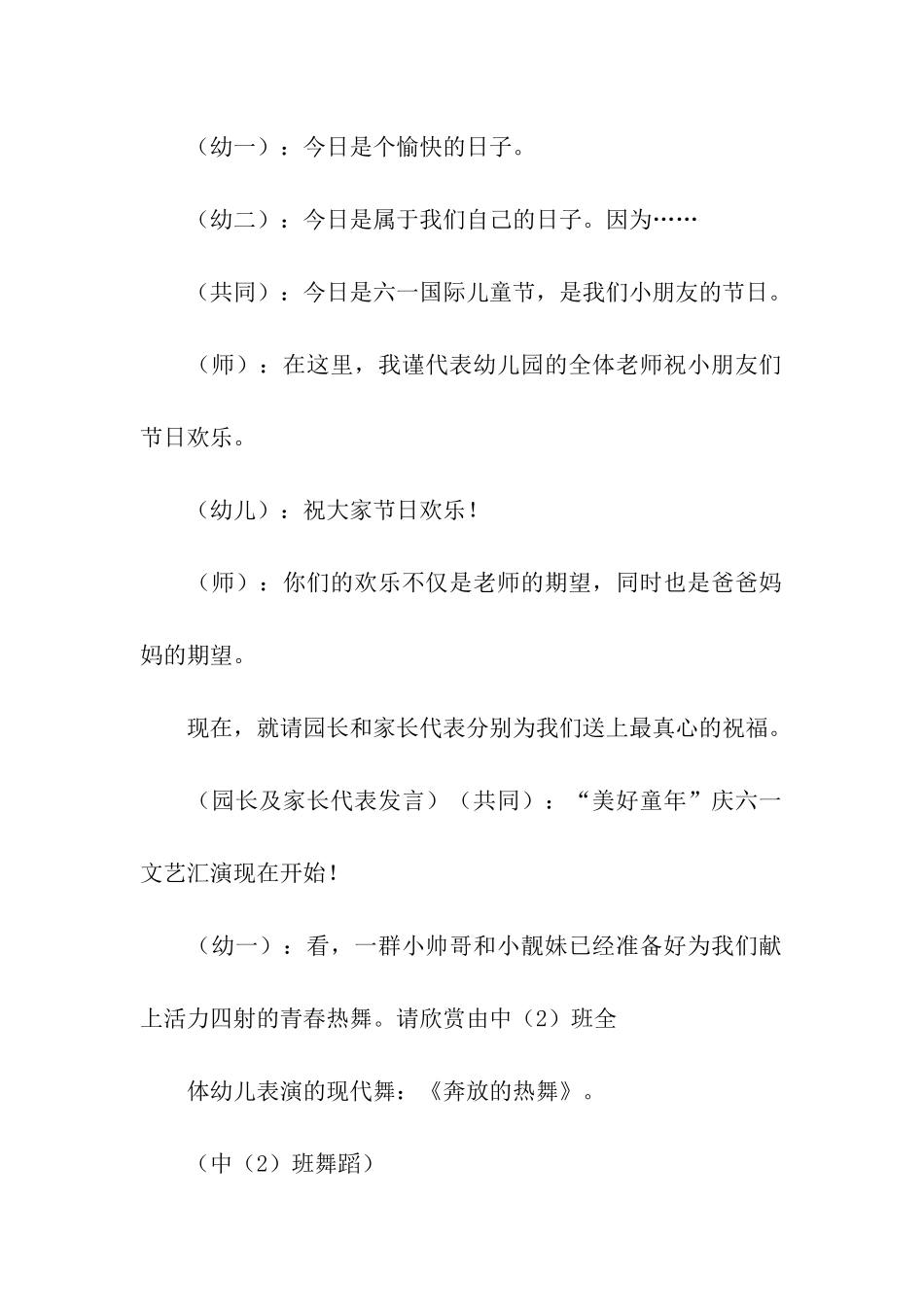 有关六一主持词3篇_第2页