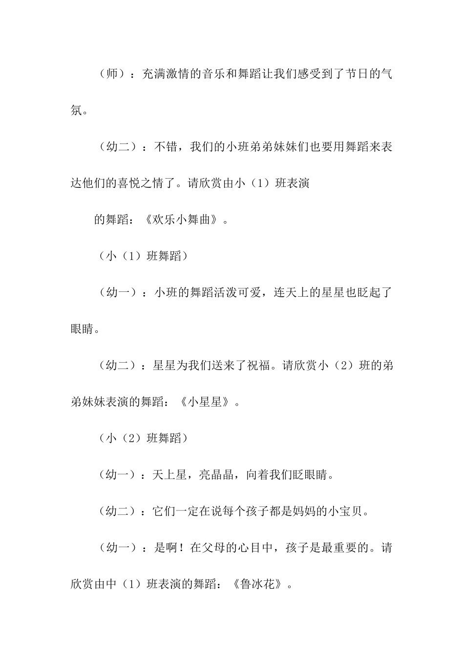 有关六一主持词3篇_第3页