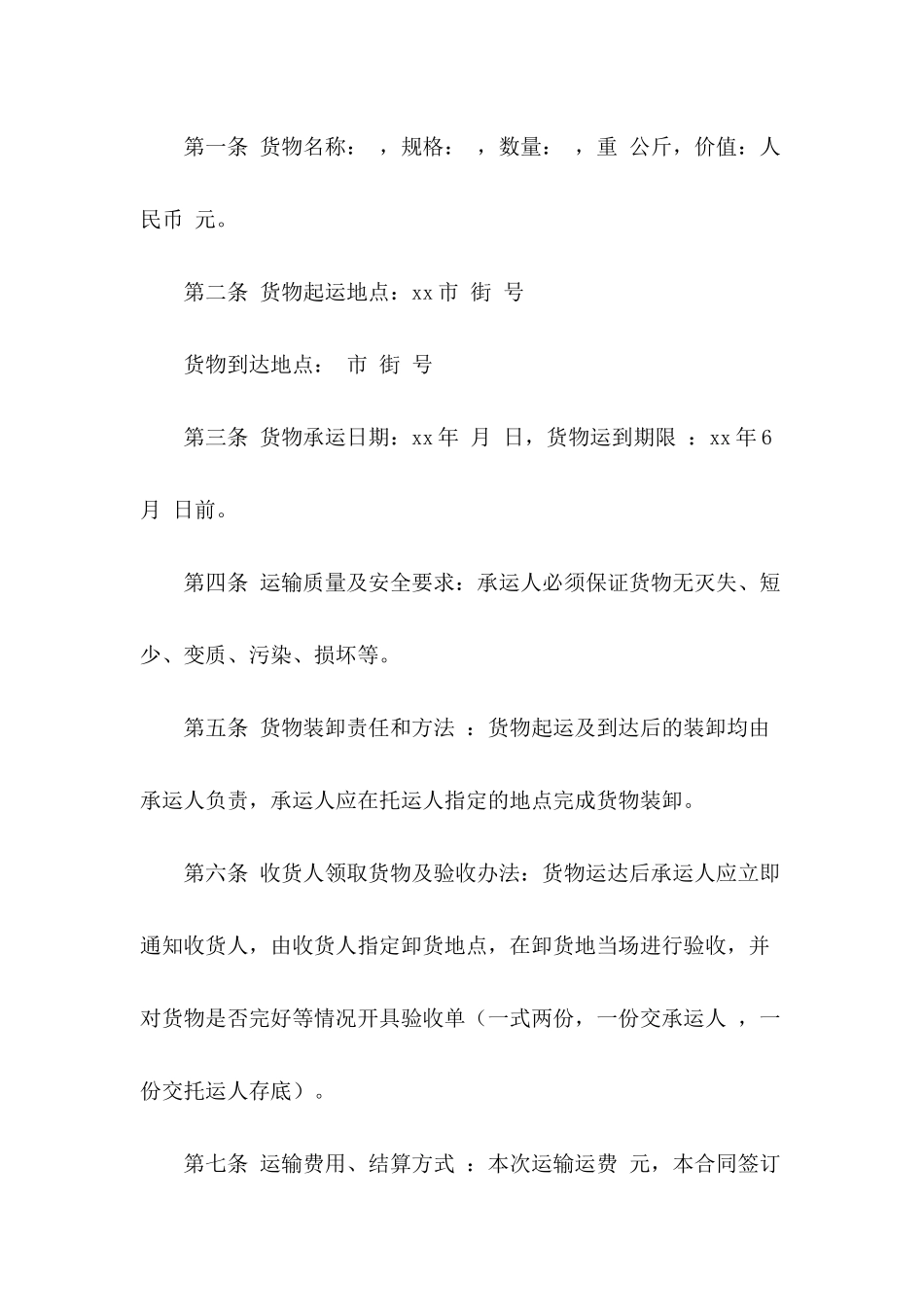 有关公路运输的合同范本_第3页