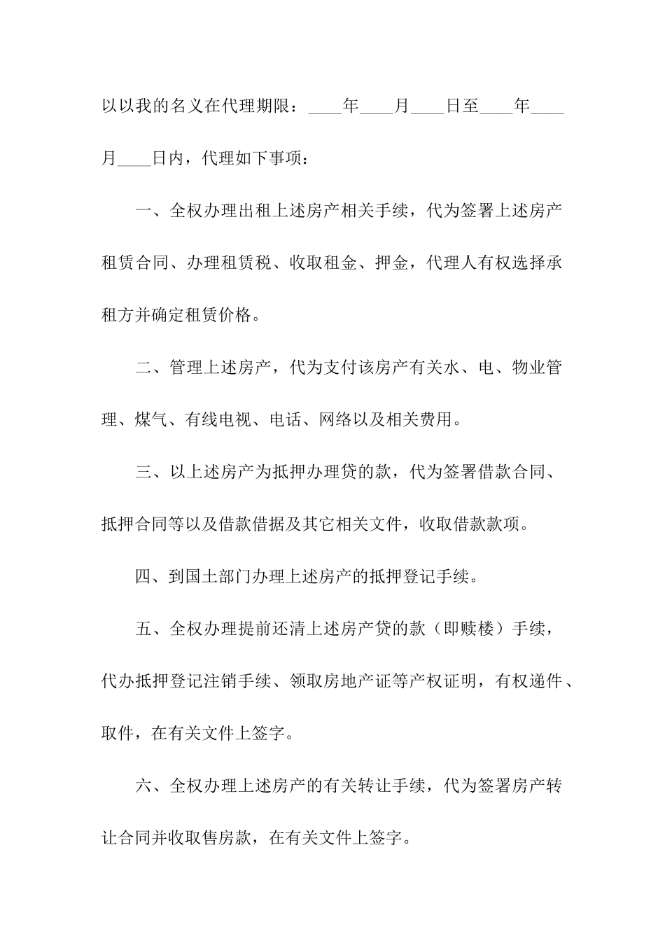 有关公证委托书汇编7篇_第2页