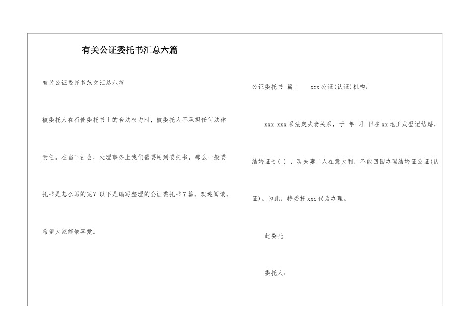 有关公证委托书汇总六篇_第1页