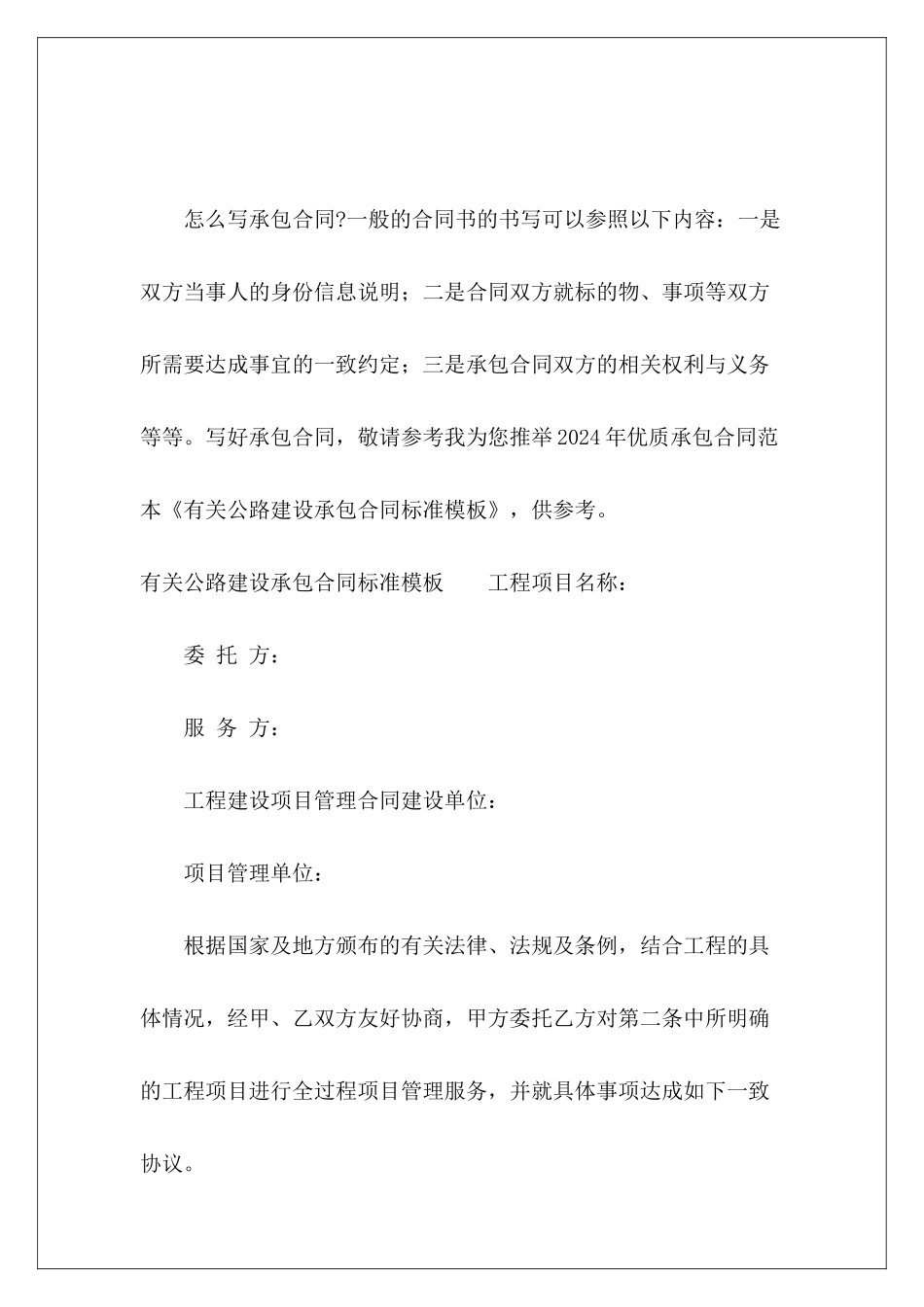 有关公路建设承包合同标准模板公路建设合同书_第2页