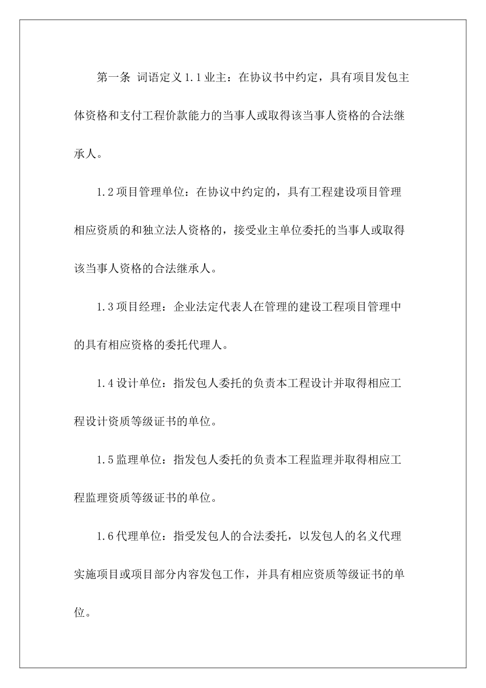 有关公路建设承包合同标准模板公路建设合同书_第3页