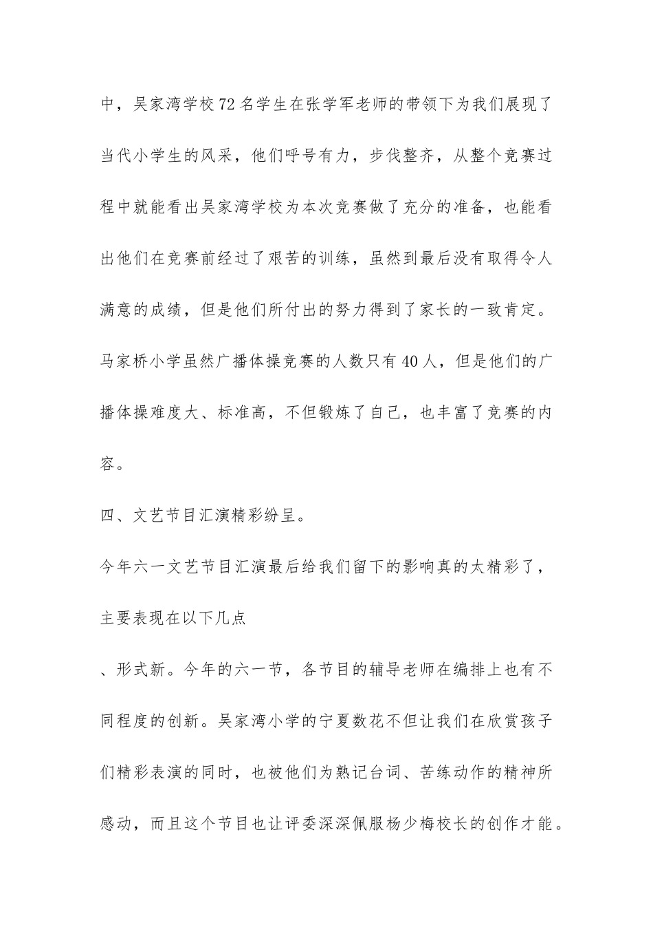 有关六一活动总结汇总五篇-_第3页