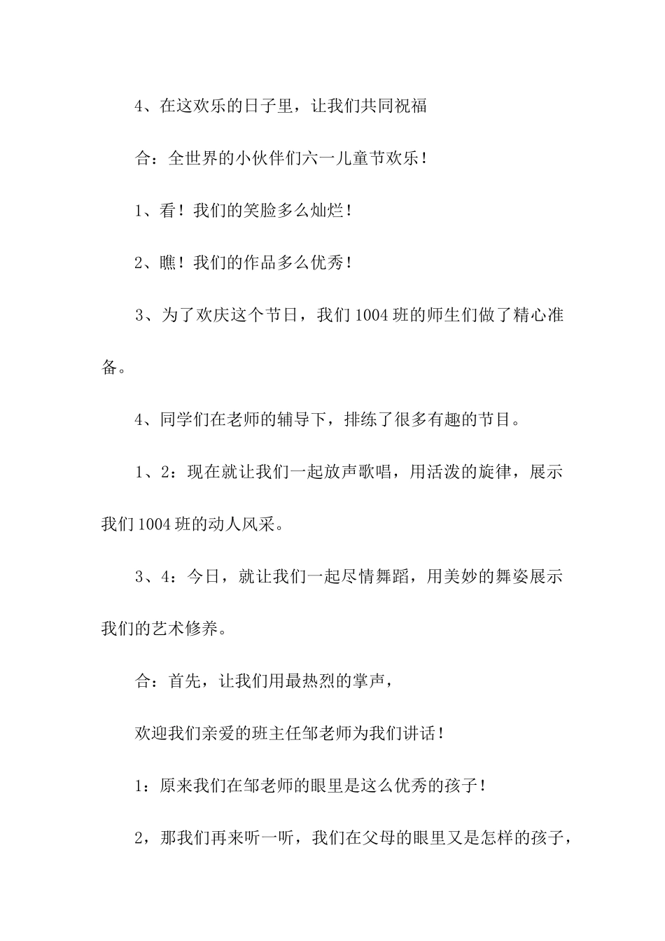 有关六一主持词模板汇编七篇_第2页