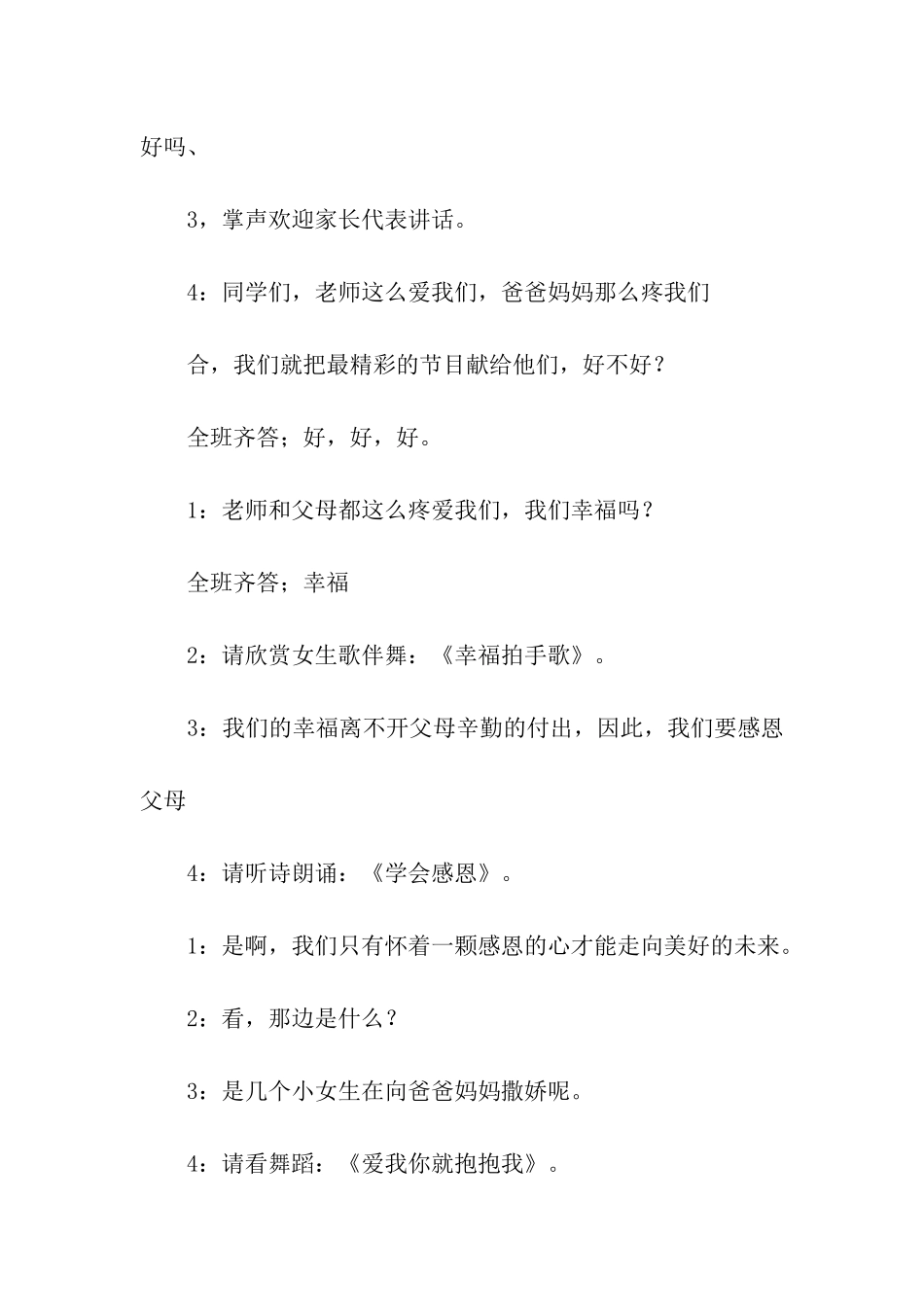 有关六一主持词模板汇编七篇_第3页