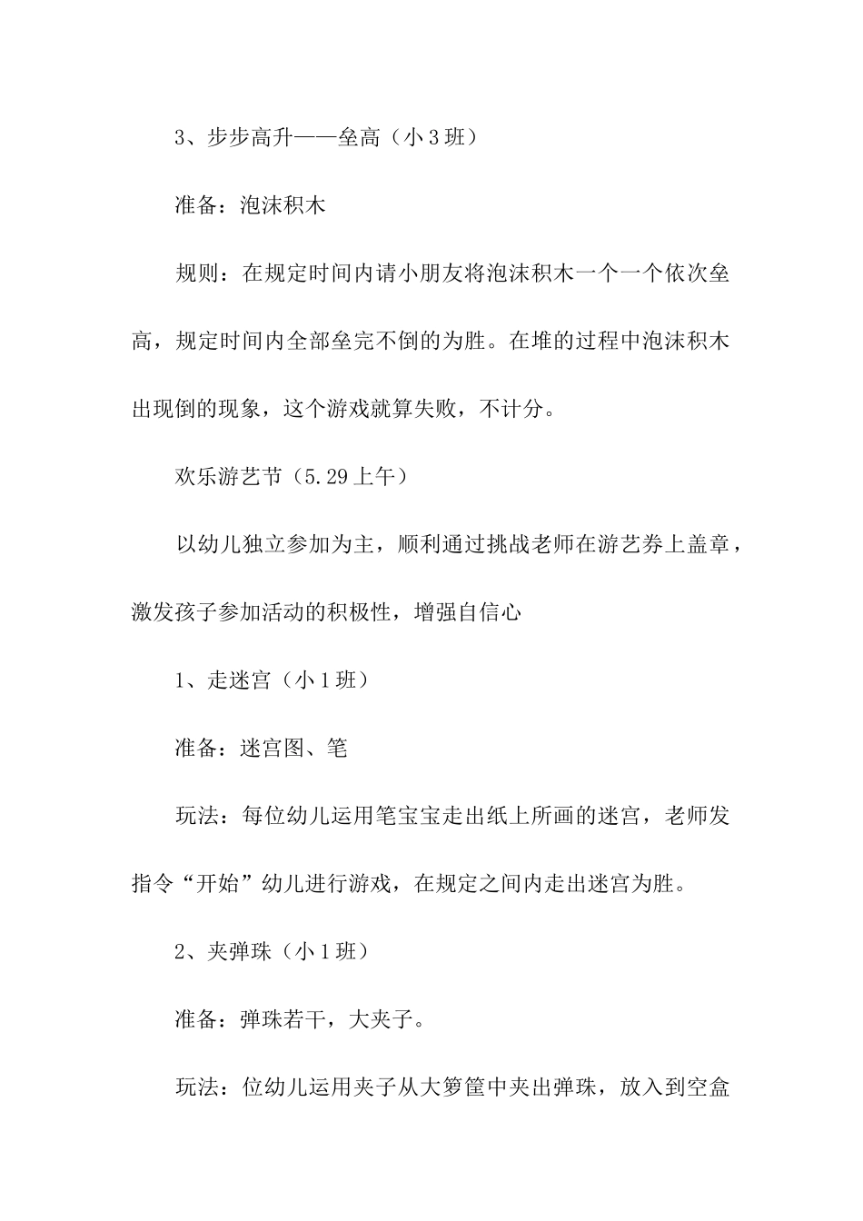 有关六一活动方案模板集合6篇_第2页