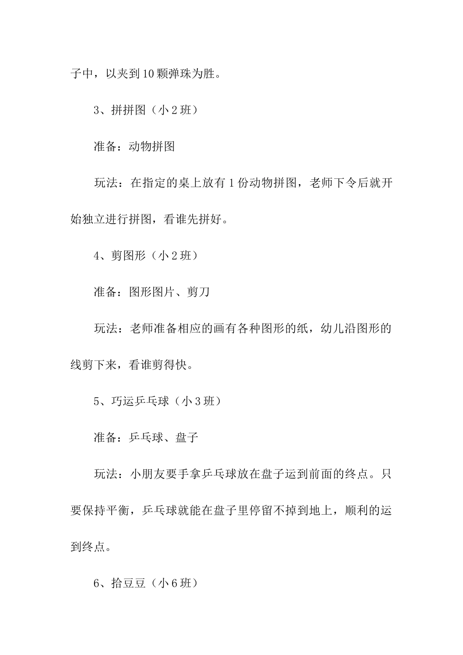 有关六一活动方案模板集合6篇_第3页