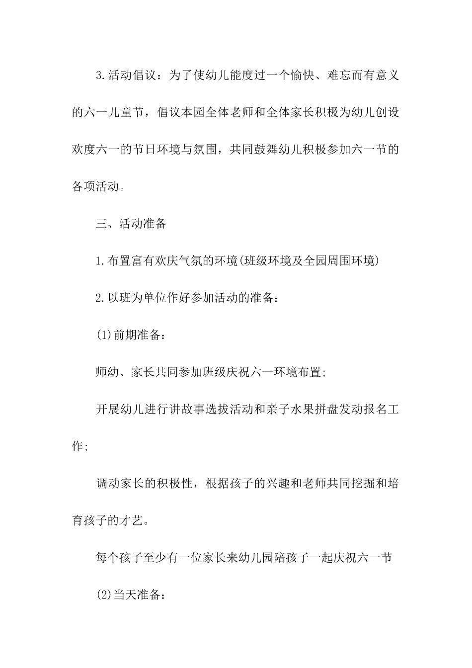 有关六一儿童节的活动策划_第2页