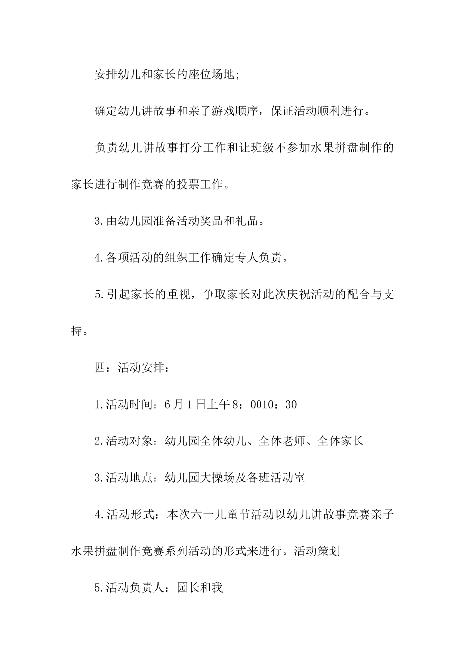 有关六一儿童节的活动策划_第3页