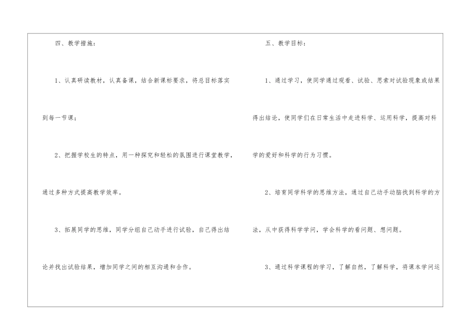 有关六年级上册教学计划集锦六篇_第3页
